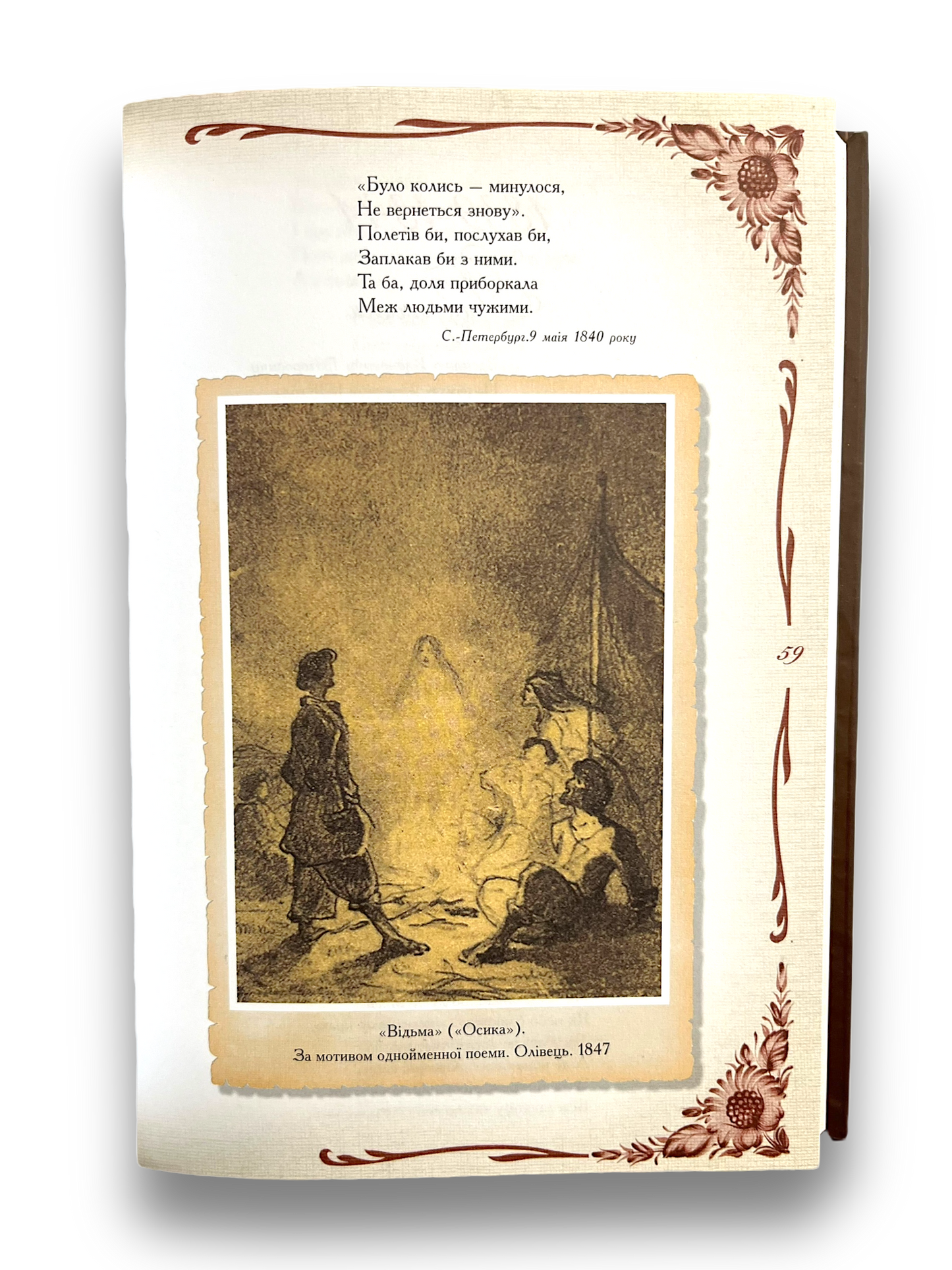 Кобзар. Вибрана поезія