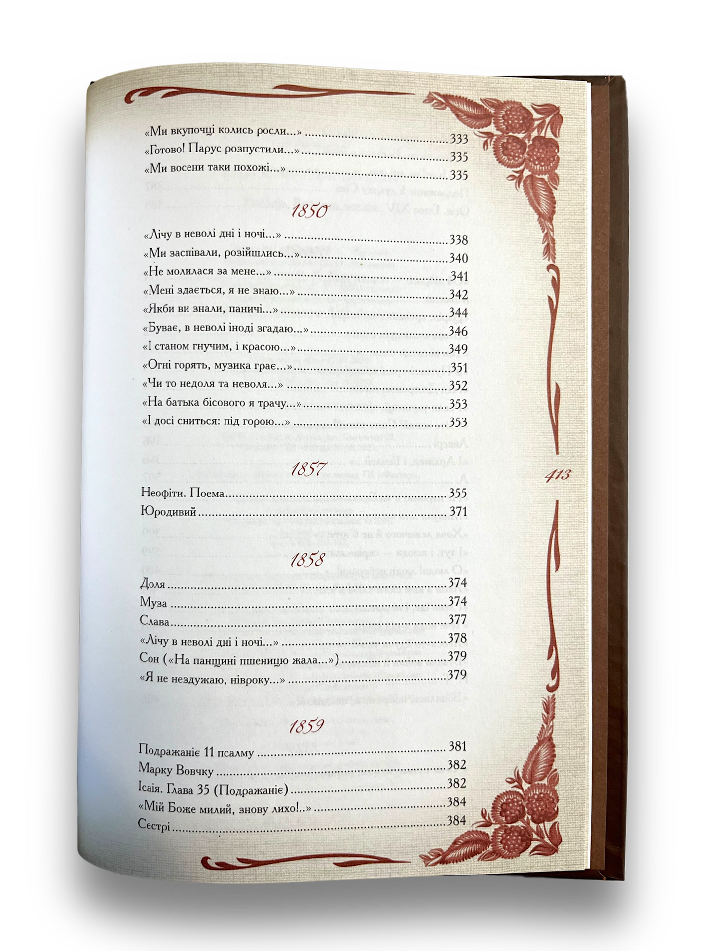 Кобзар. Вибрана поезія