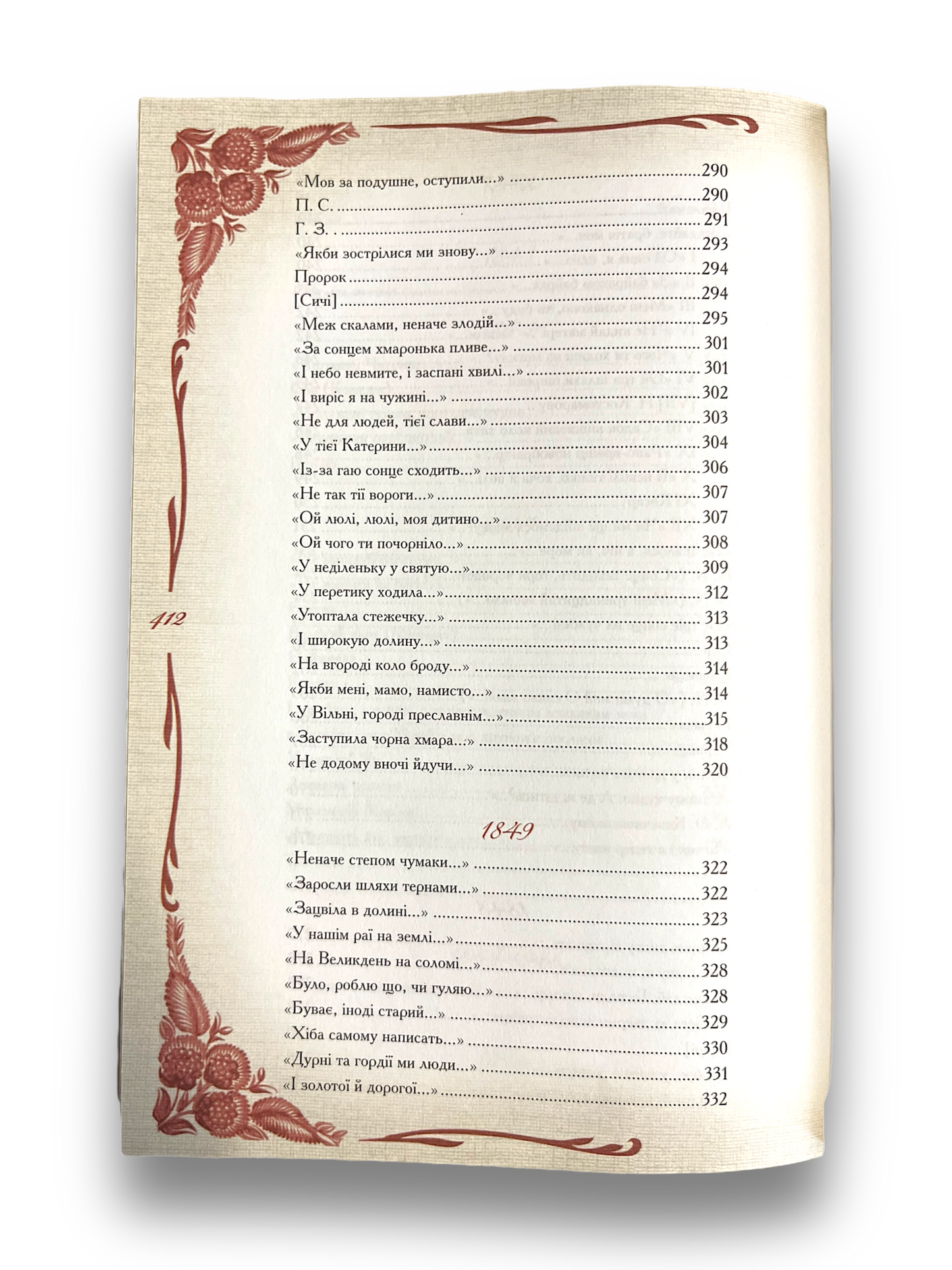 Кобзар. Вибрана поезія