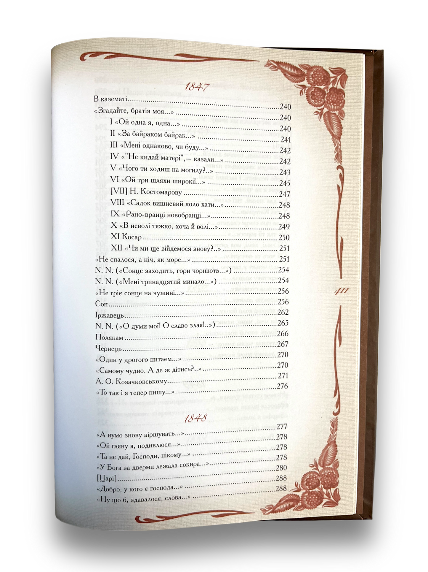 Кобзар. Вибрана поезія