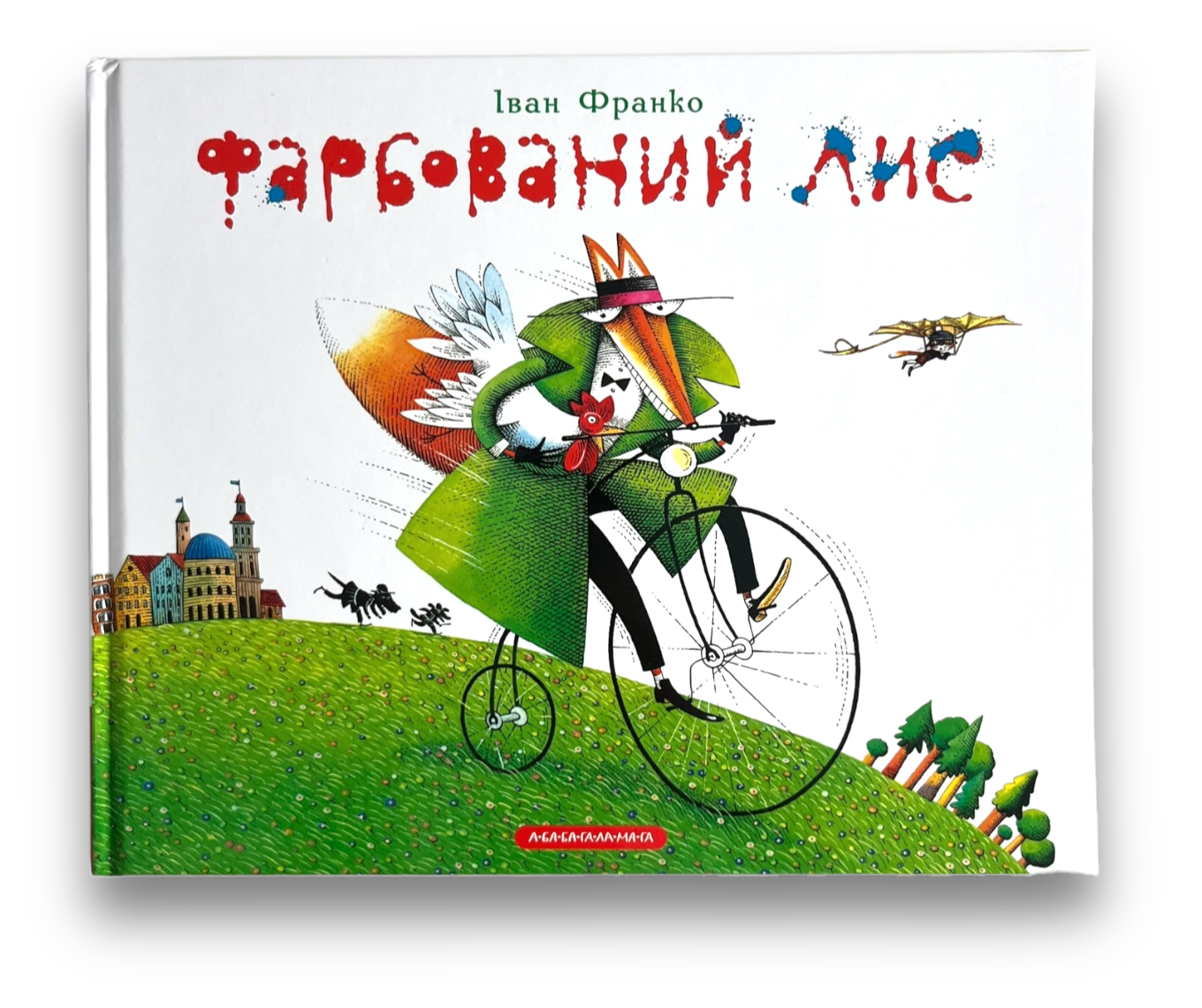 Фарбований лис