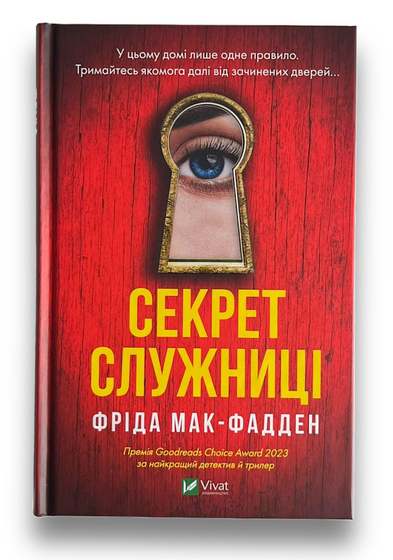 Секрет служниці