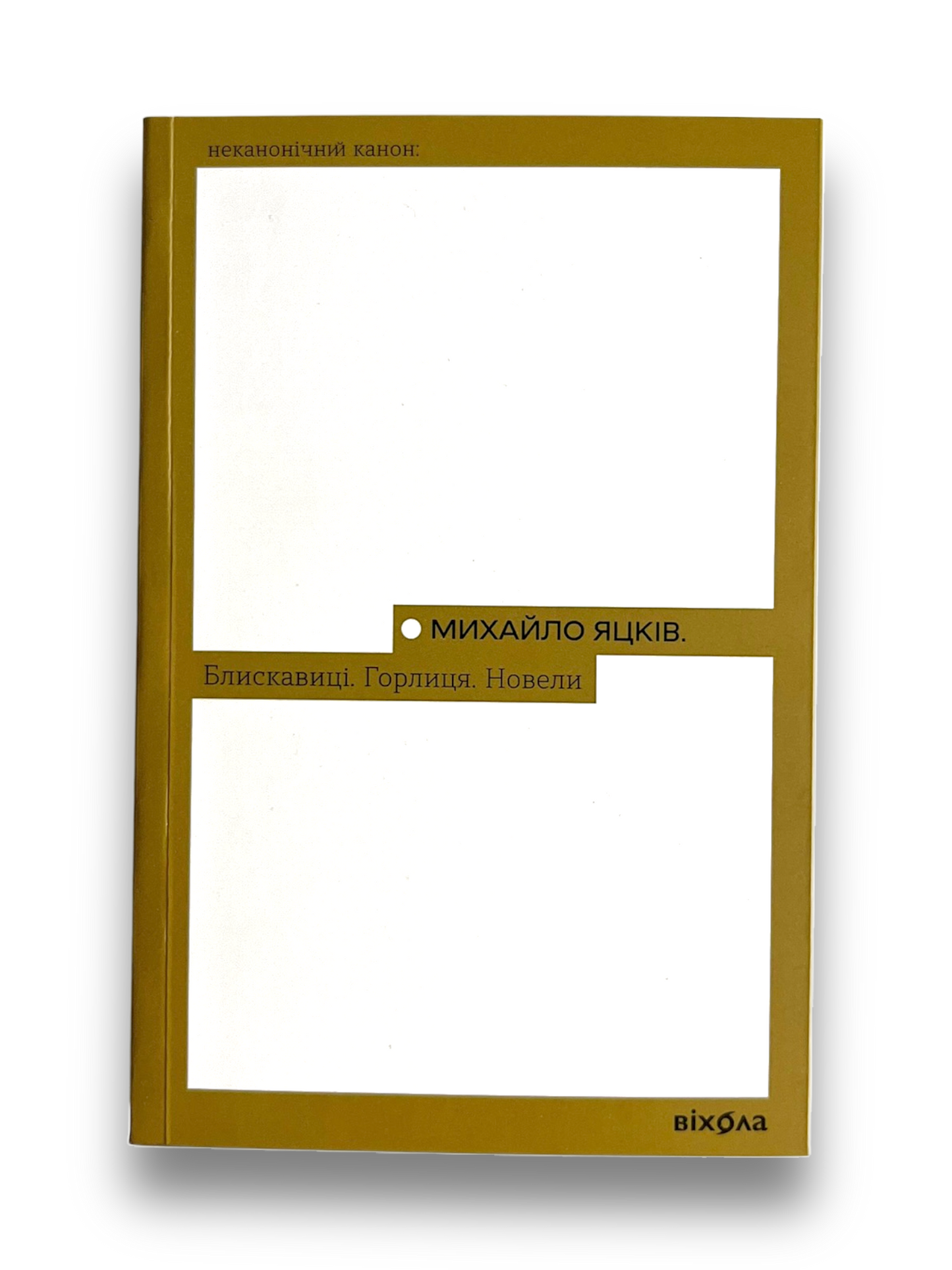 УЦІНКА :: Блискавиці. Горлиця. Новели