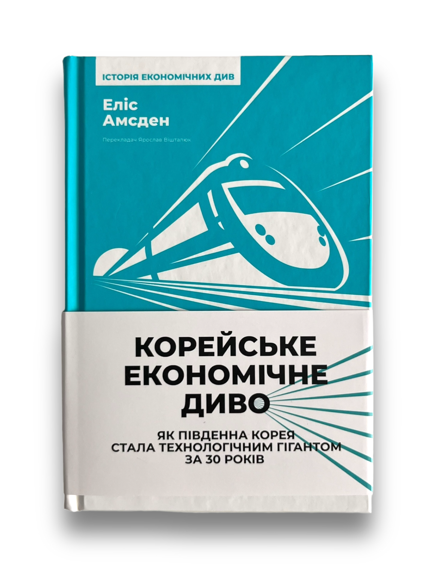 Корейське економічне диво: як Південна Корея стала технологічним гігантом за 30 років
