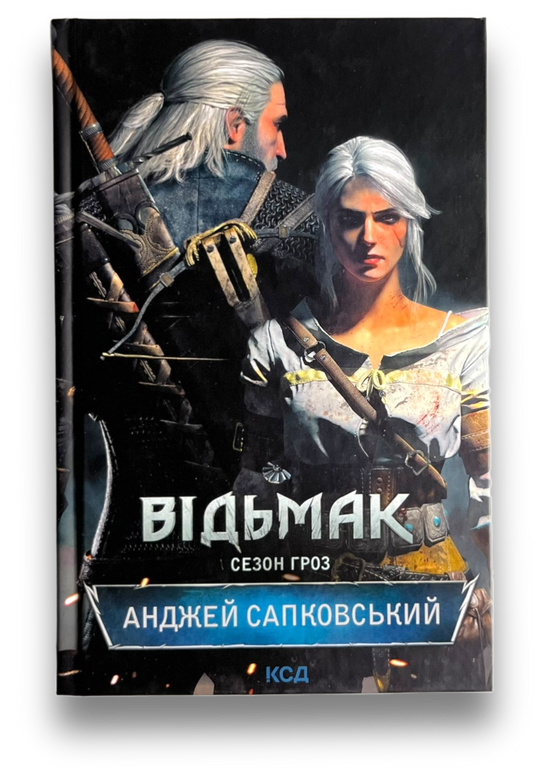 Відьмак. Сезон гроз. Книга 8