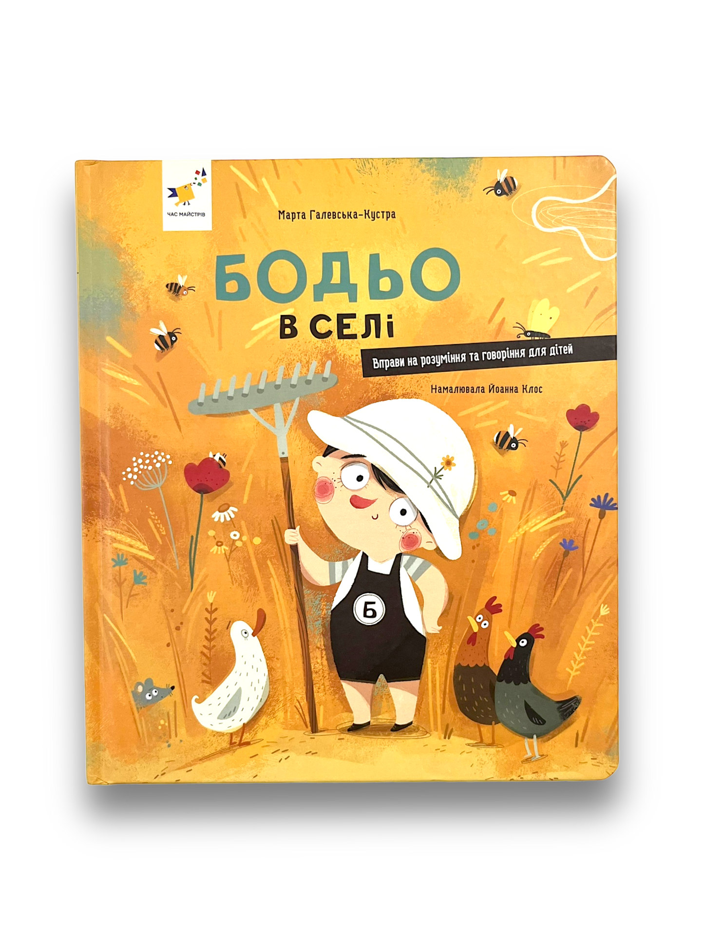 Бодьо в селі