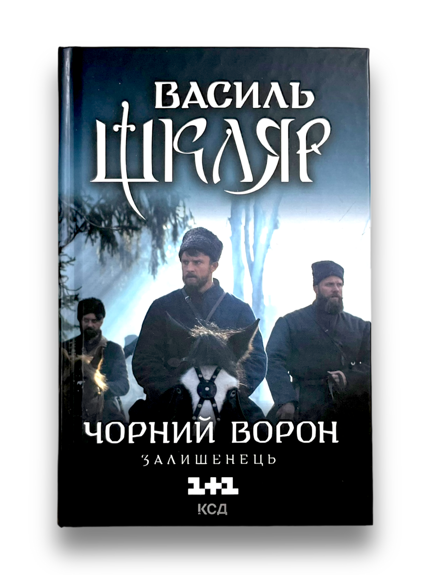 Чорний ворон. Залишенець