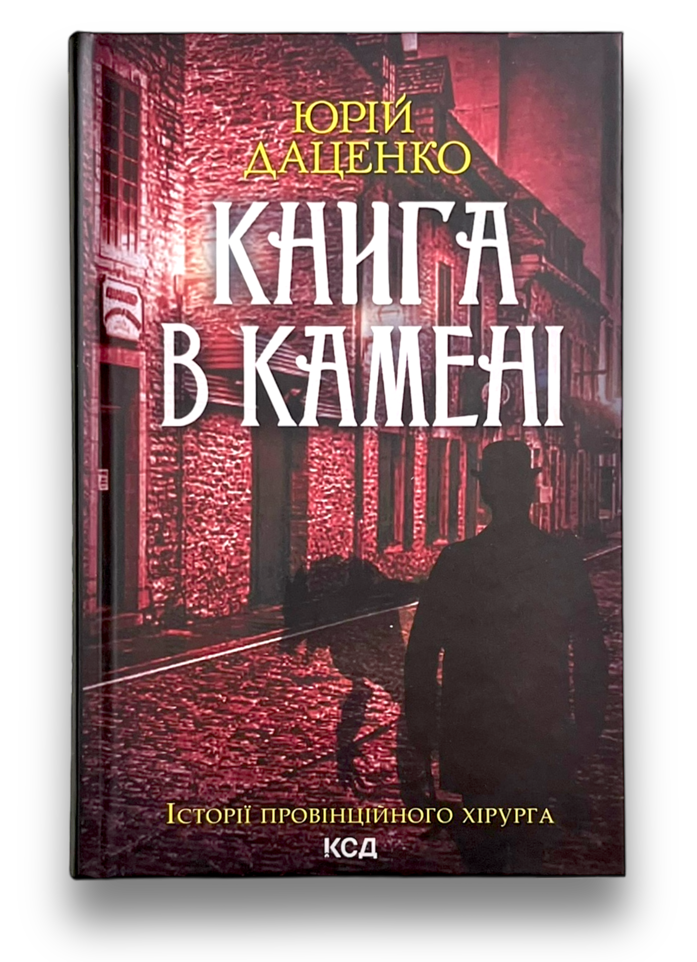 Книга в камені. Книга 2