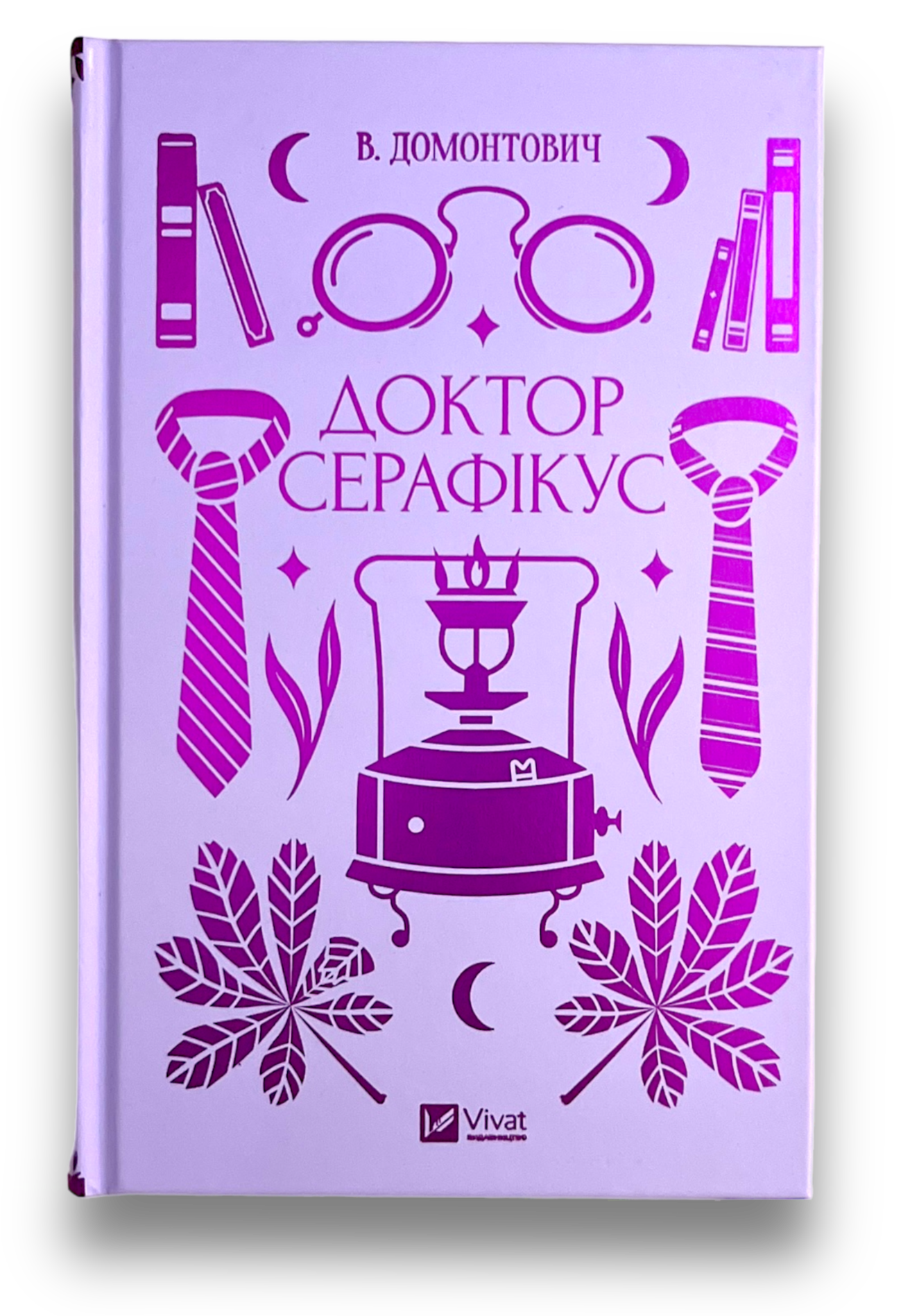 Доктор Серафікус