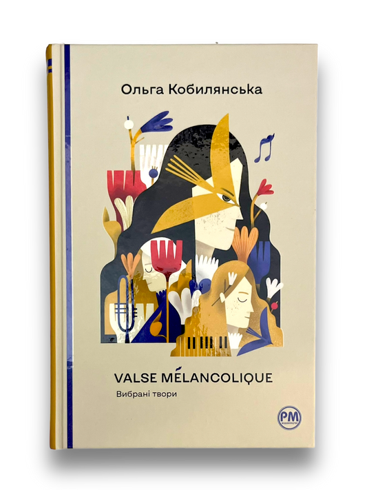 Valse mélancolique. Вибрані твори