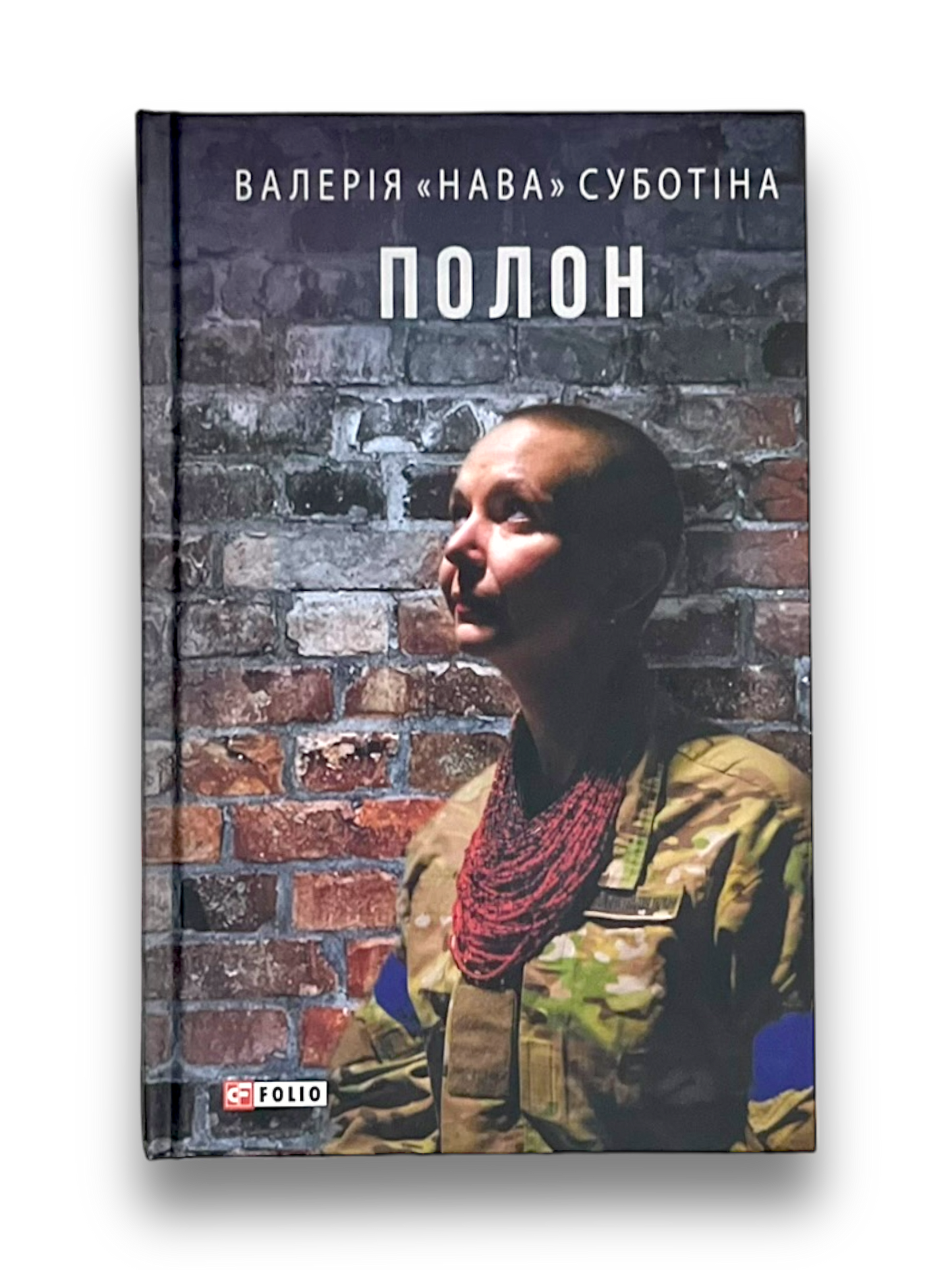 Полон