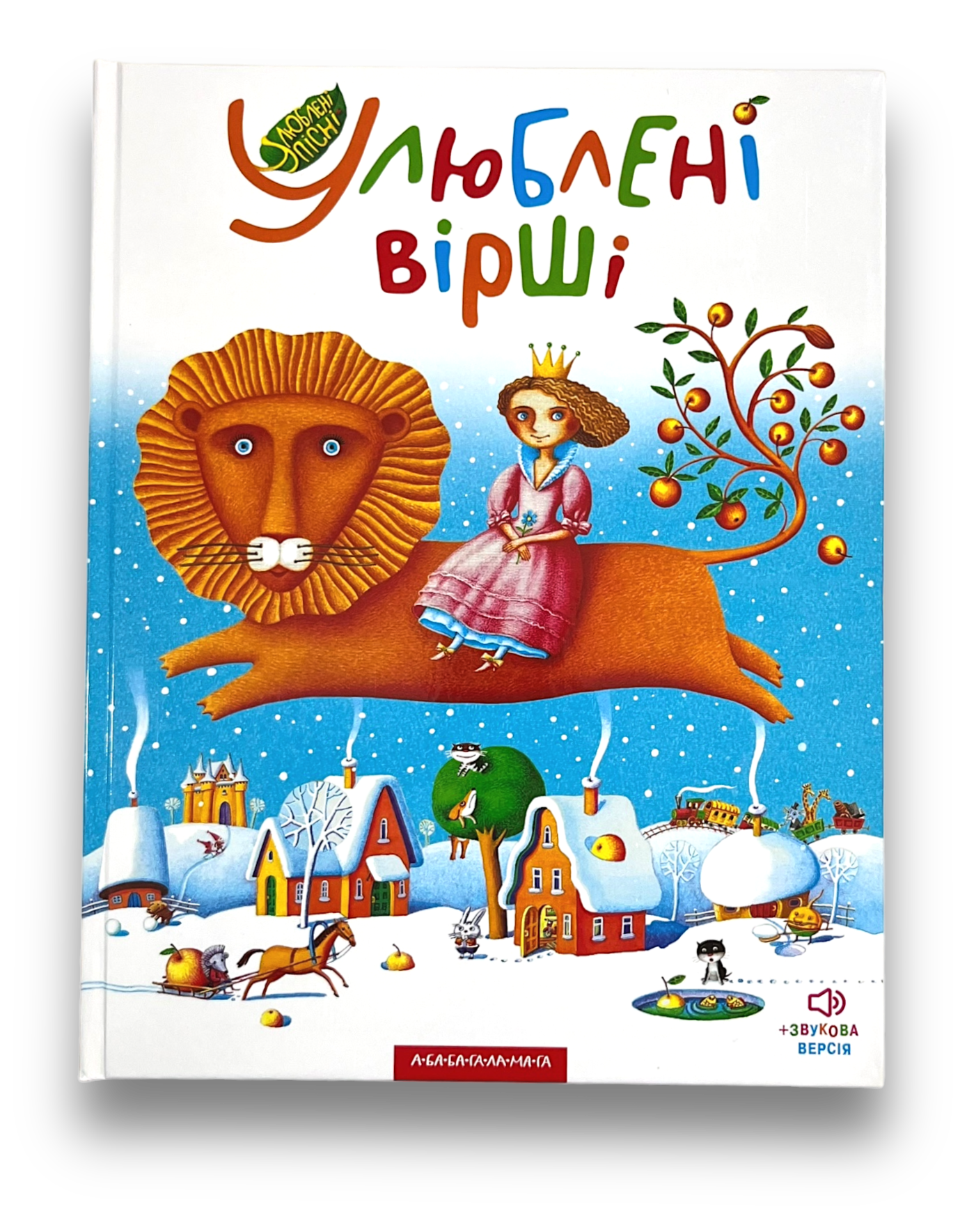 Улюблені вірші. Том перший + звукова версія