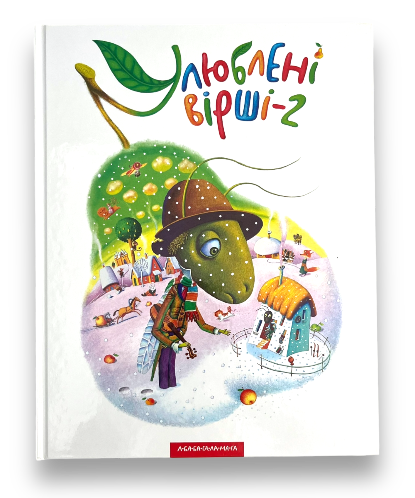 Улюблені вірші. Том другий