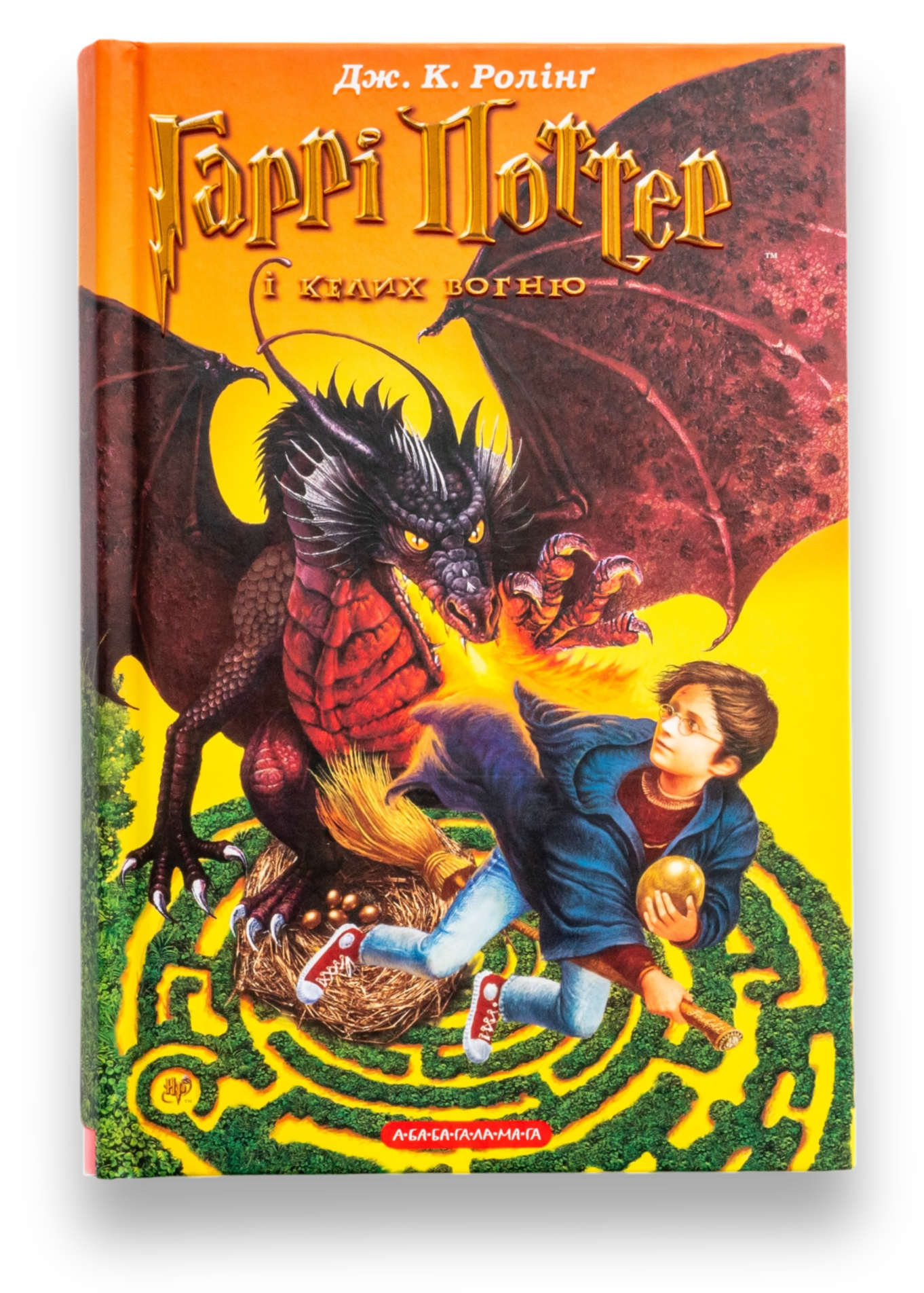 Гаррі Поттер і келих вогню