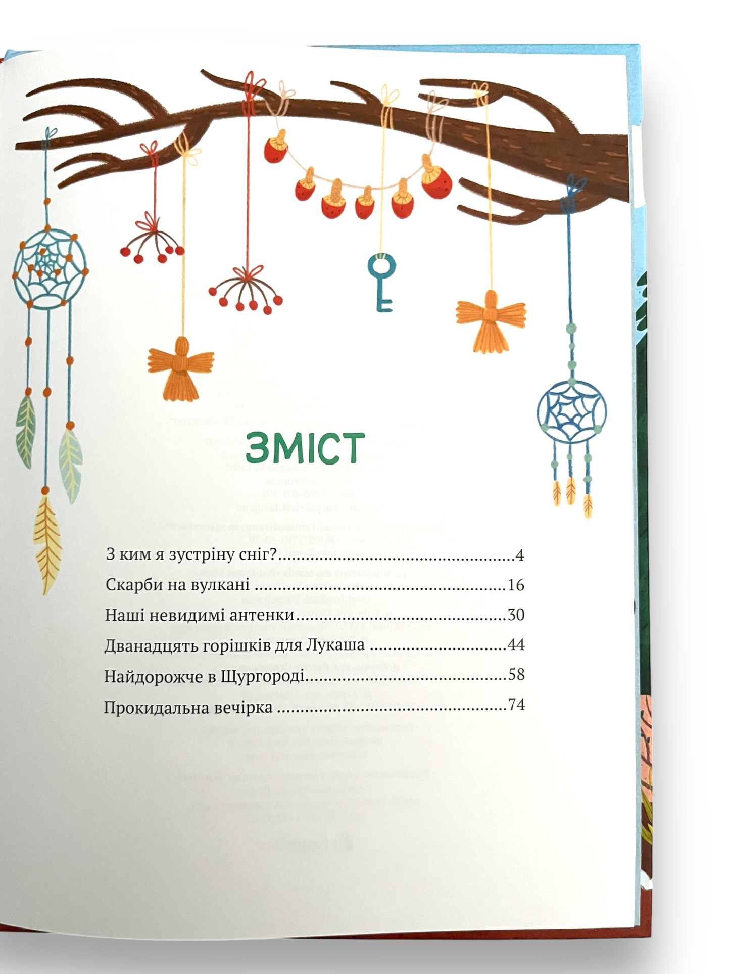 Історії друзів із Горішкових Плавнів