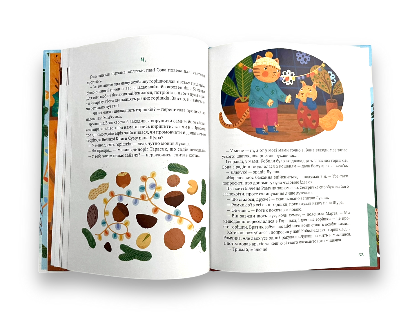 Історії друзів із Горішкових Плавнів