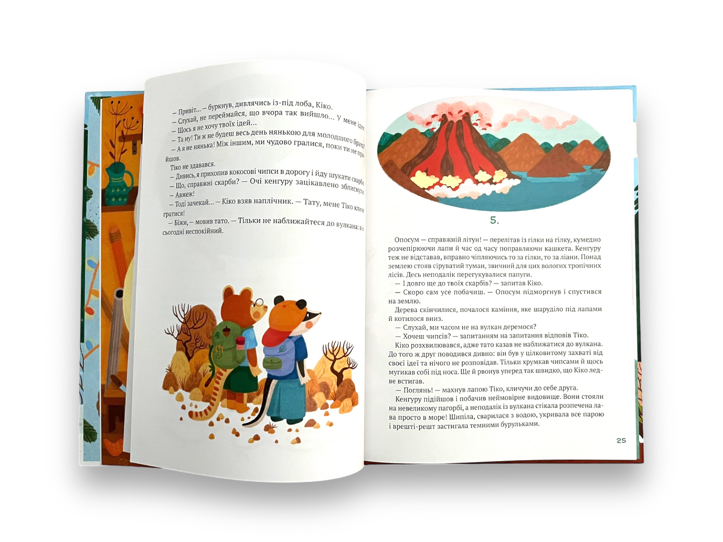 Історії друзів із Горішкових Плавнів