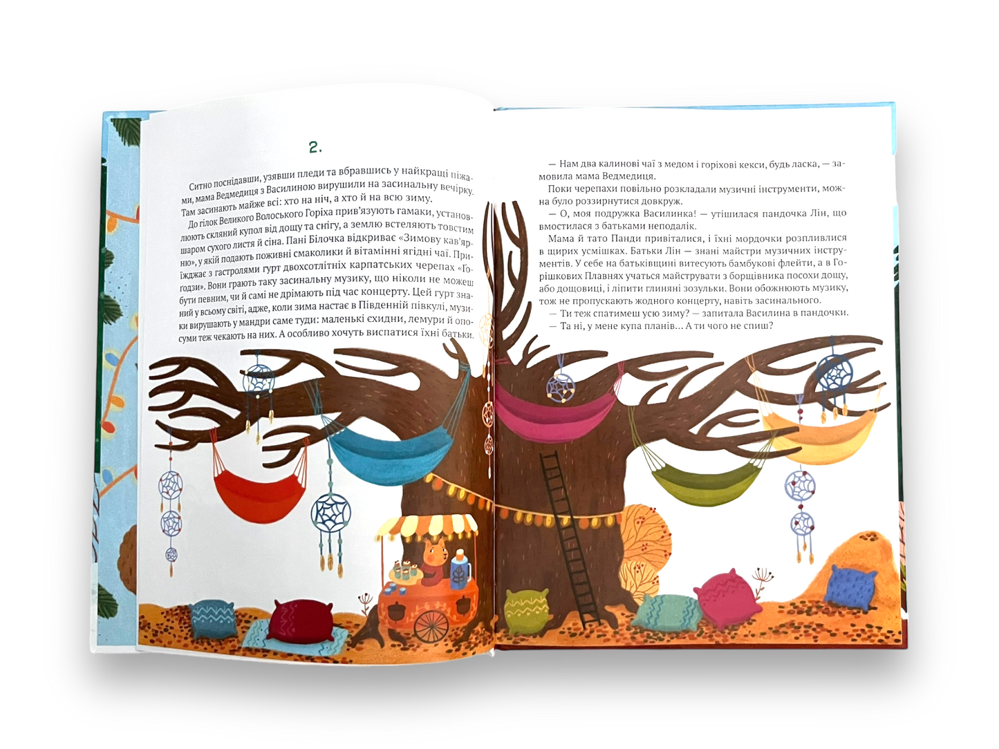 Історії друзів із Горішкових Плавнів