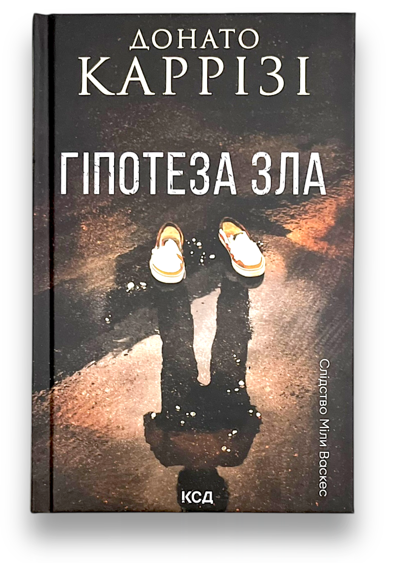 Гіпотеза зла. Книга 2