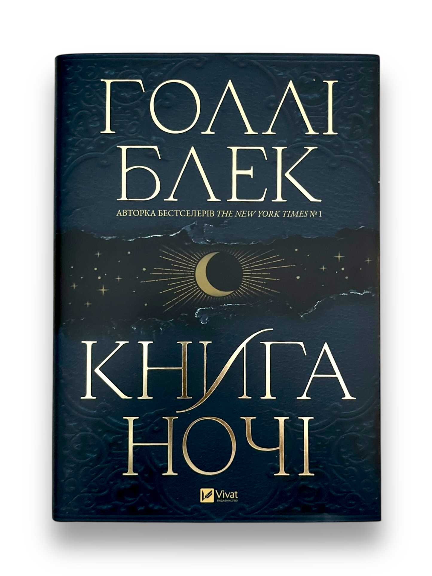 Книга ночі. Ілюстрований зріз