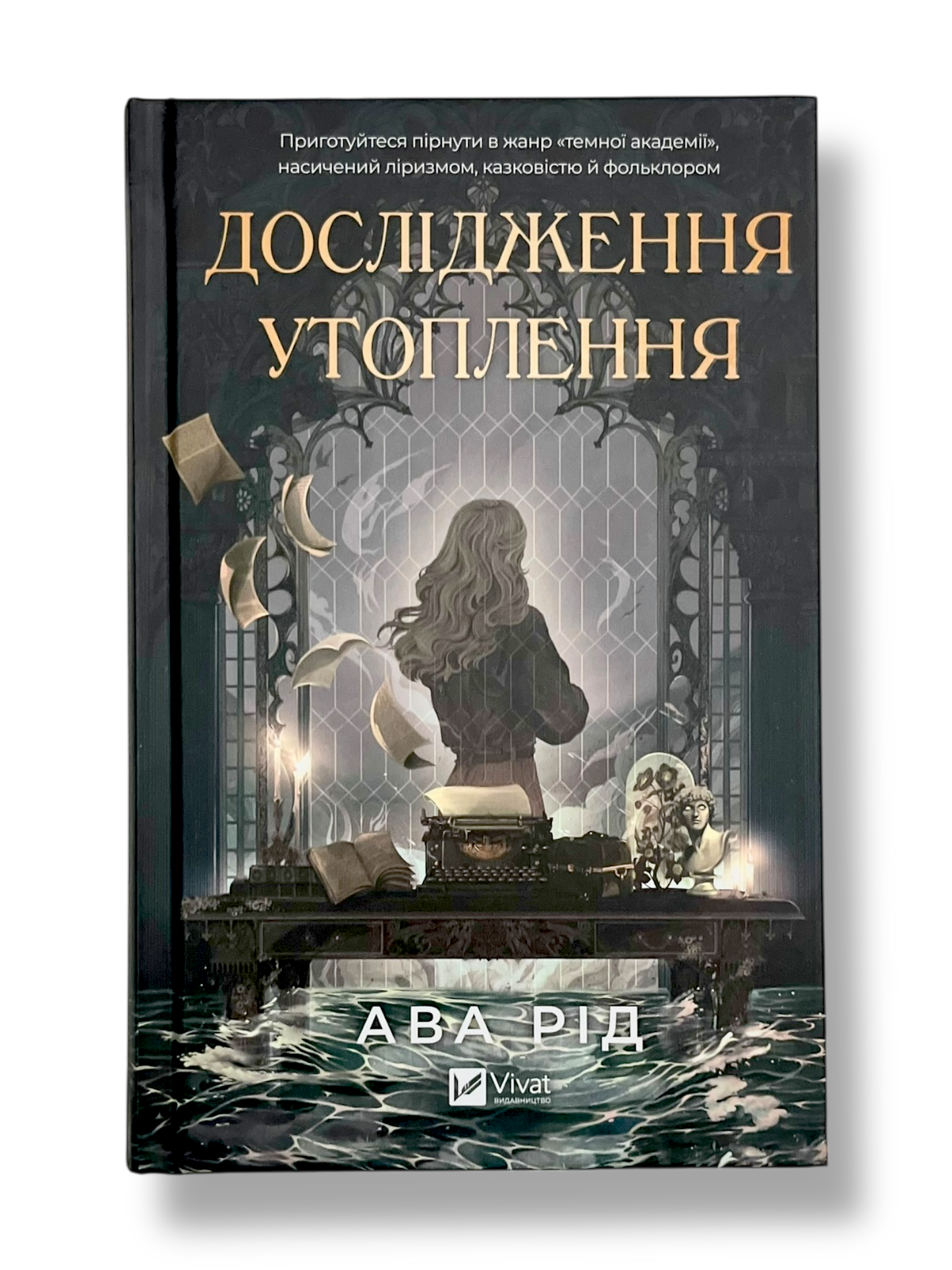 Дослідження утоплення