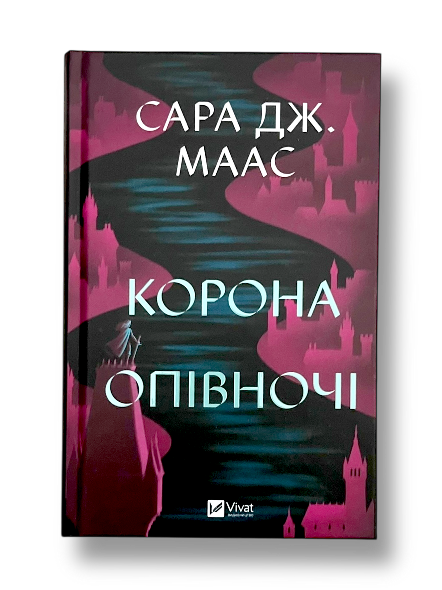Трон зі скла. Книга 2. Корона опівночі