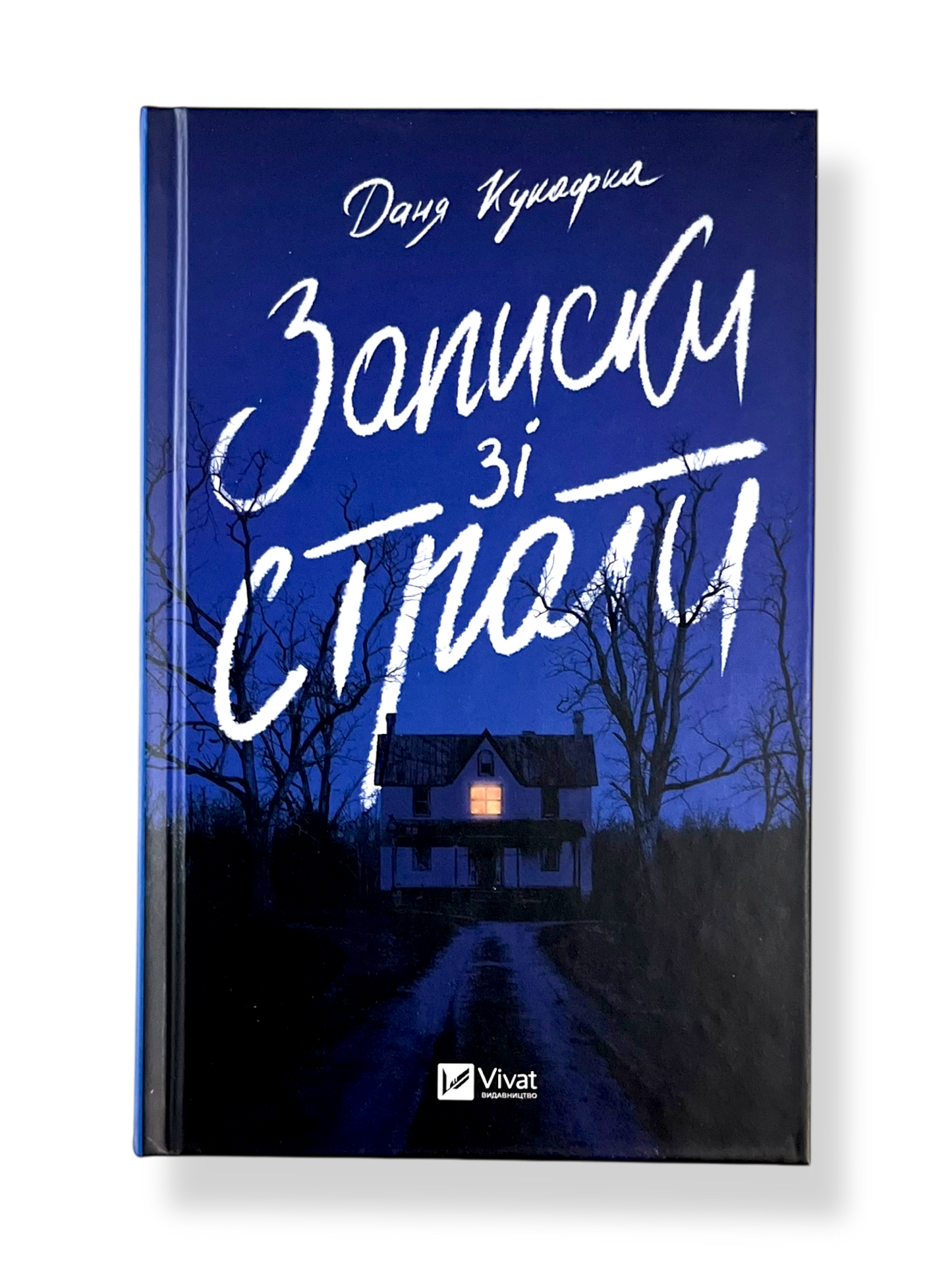 Записки зі страти