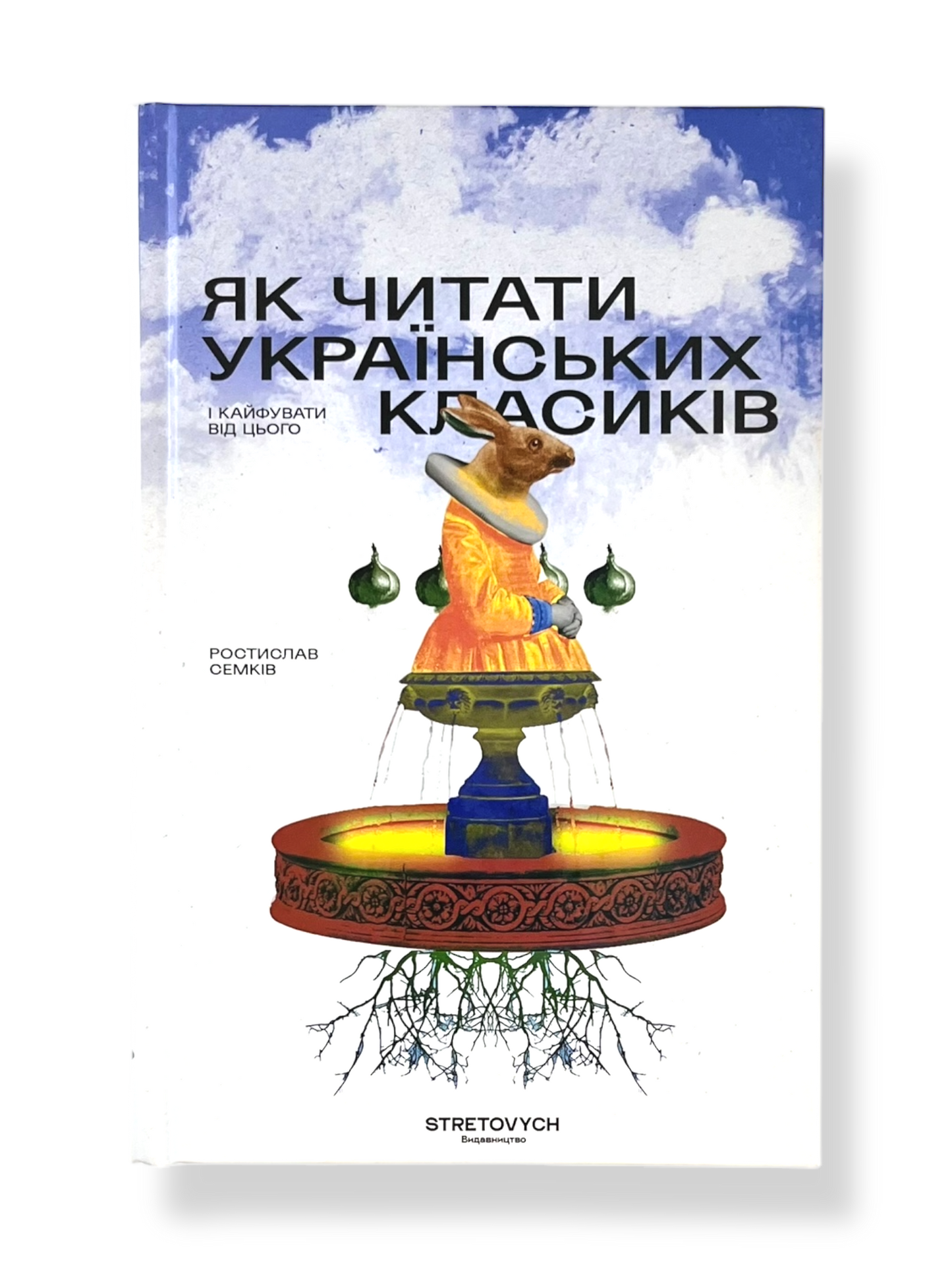 Як читати українських класиків і кайфувати від цього