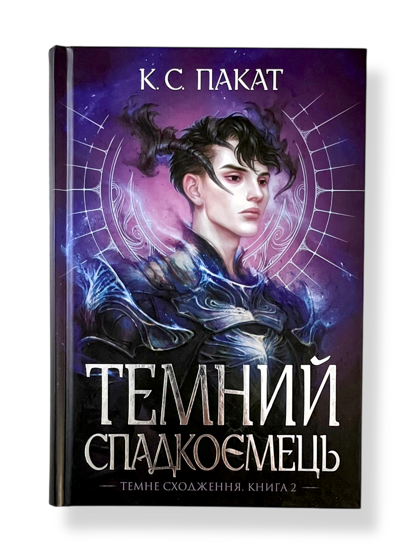 Темний спадкоємець