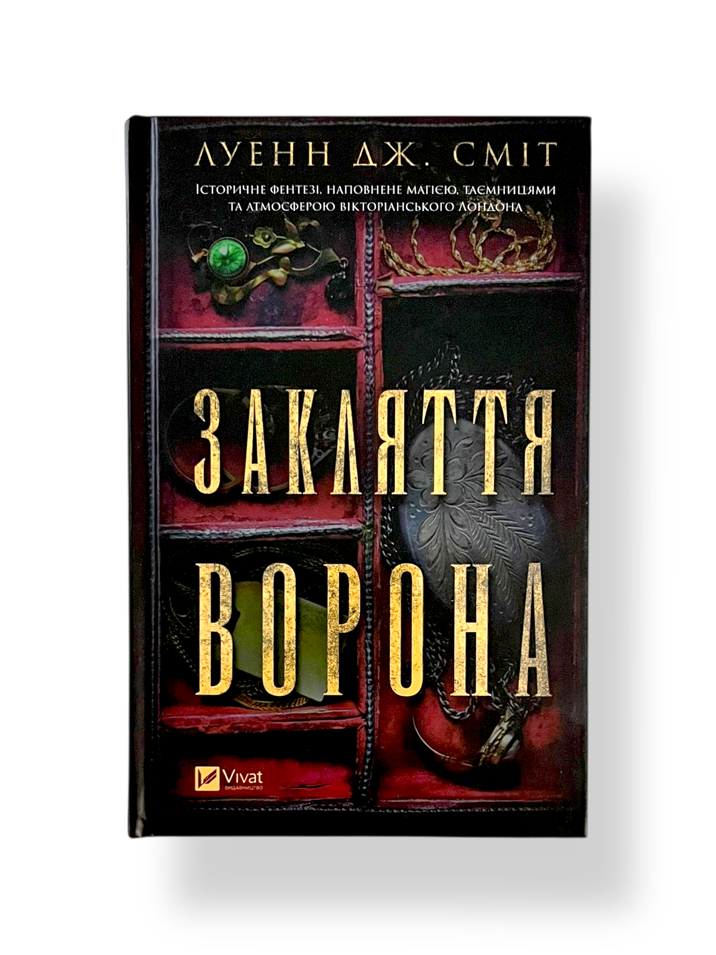 Закляття ворона