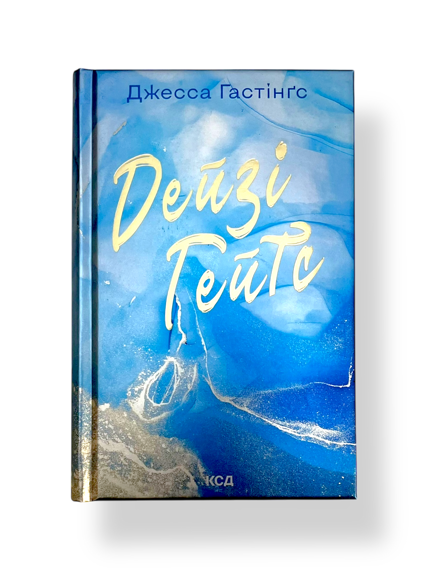 Дейзі Гейтс. Книга 2