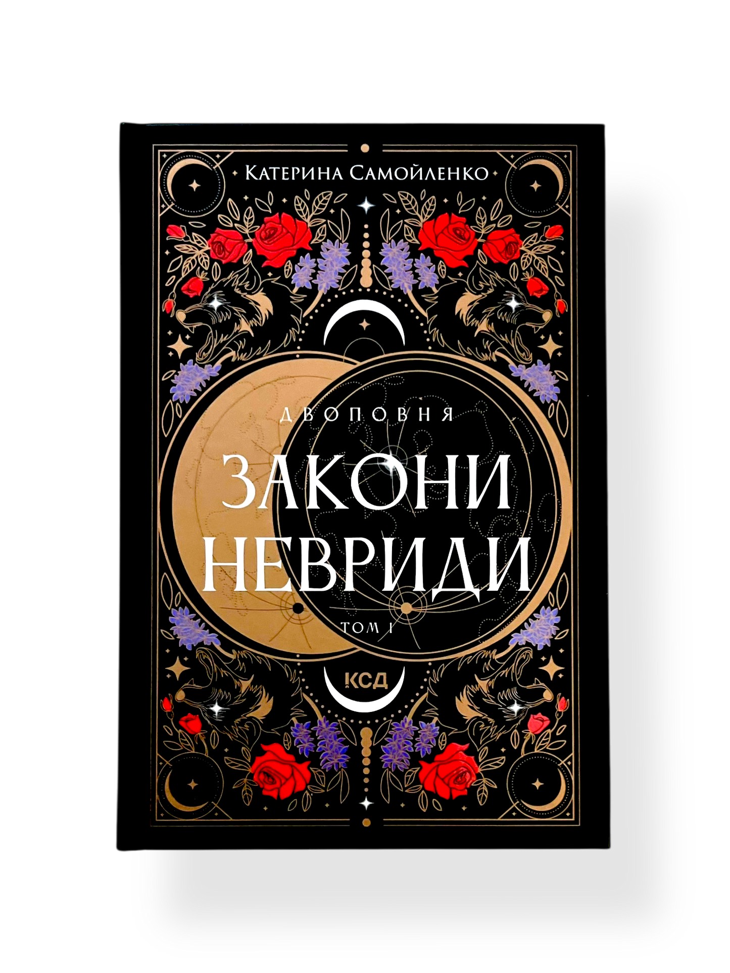 Двоповня. Закони Невриди. Том 1