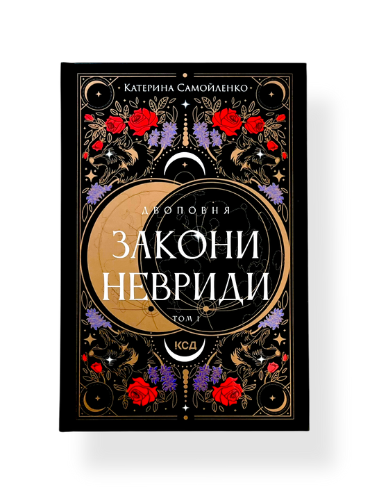 Двоповня. Закони Невриди. Том 1