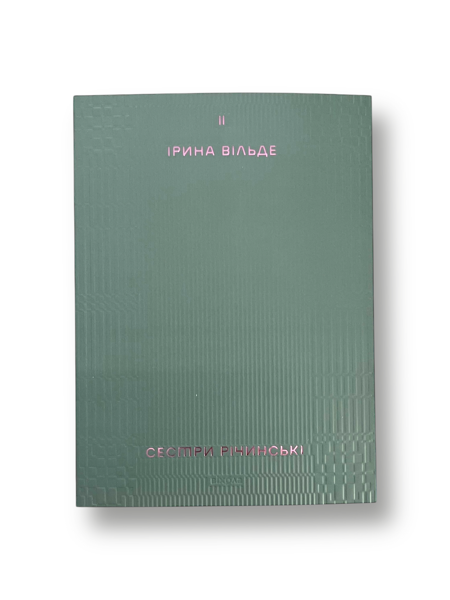 УЦІНКА :: Сестри Річинські. Том 2