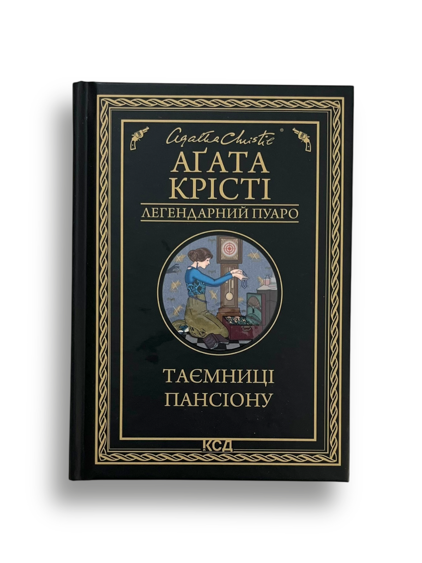 Таємниці пансіону