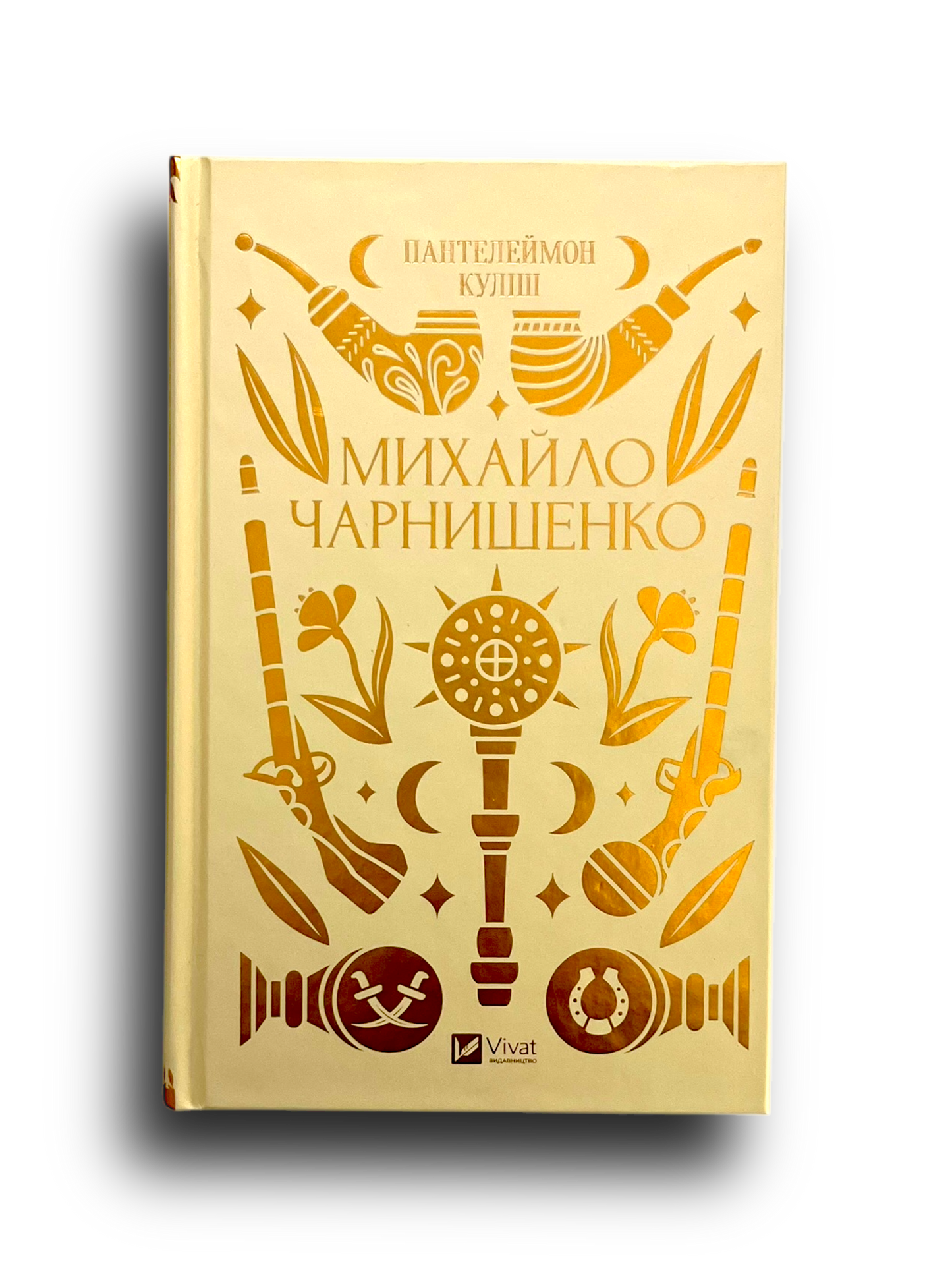 Михайло Чарнишенко, або Україна вісімдесят років тому