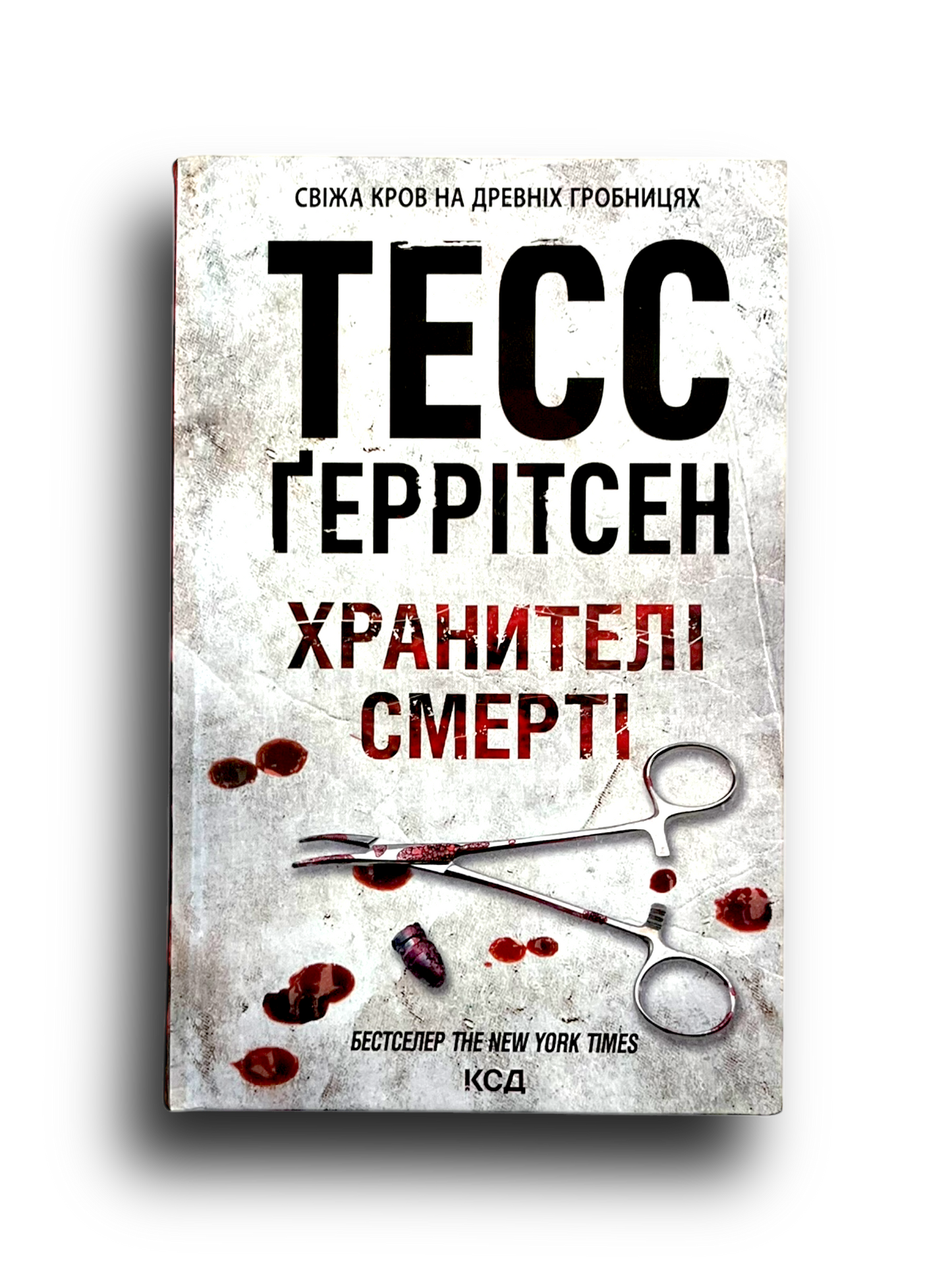 Хранителі смерті. Книга 7