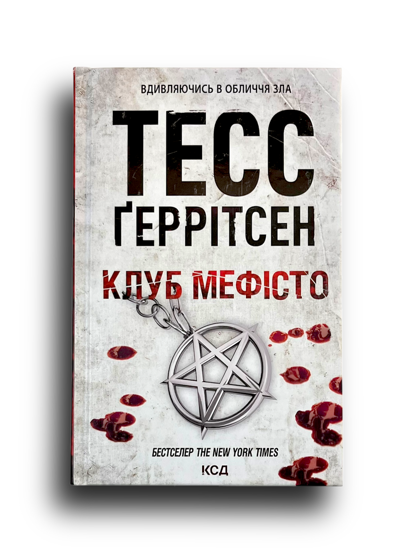 Клуб «Мефісто». Книга 6