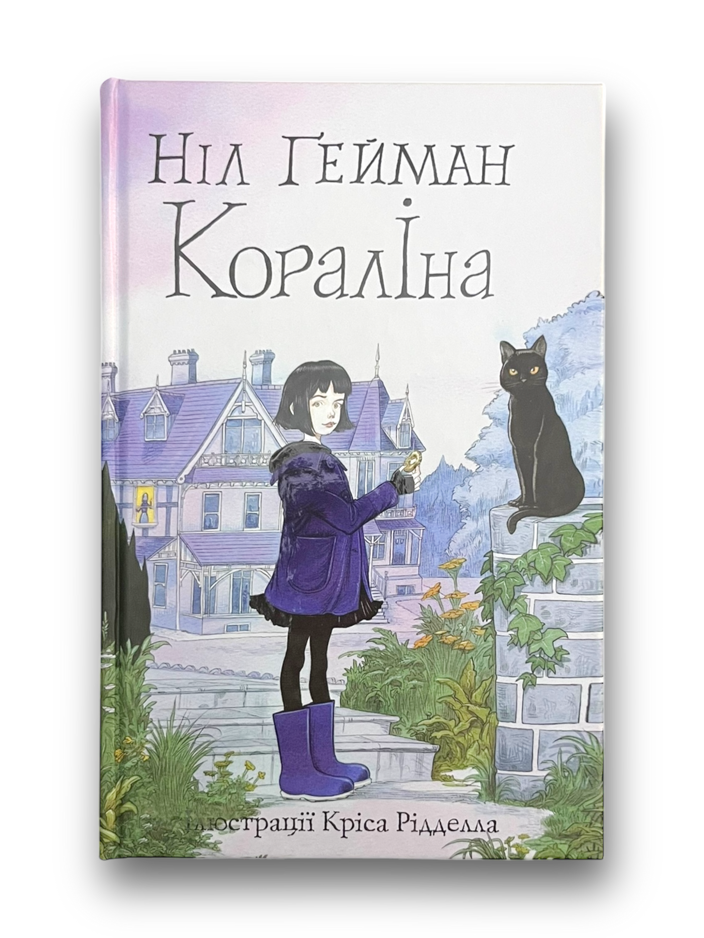 Кораліна