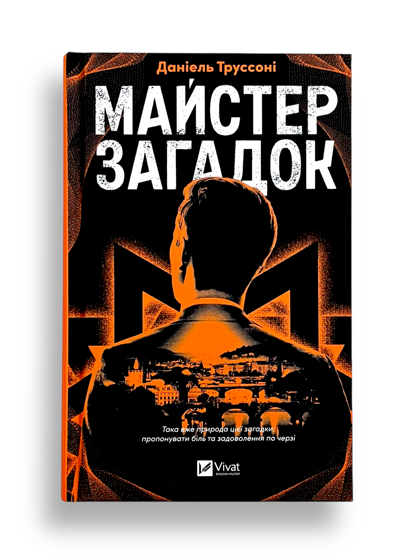 Майстер загадок