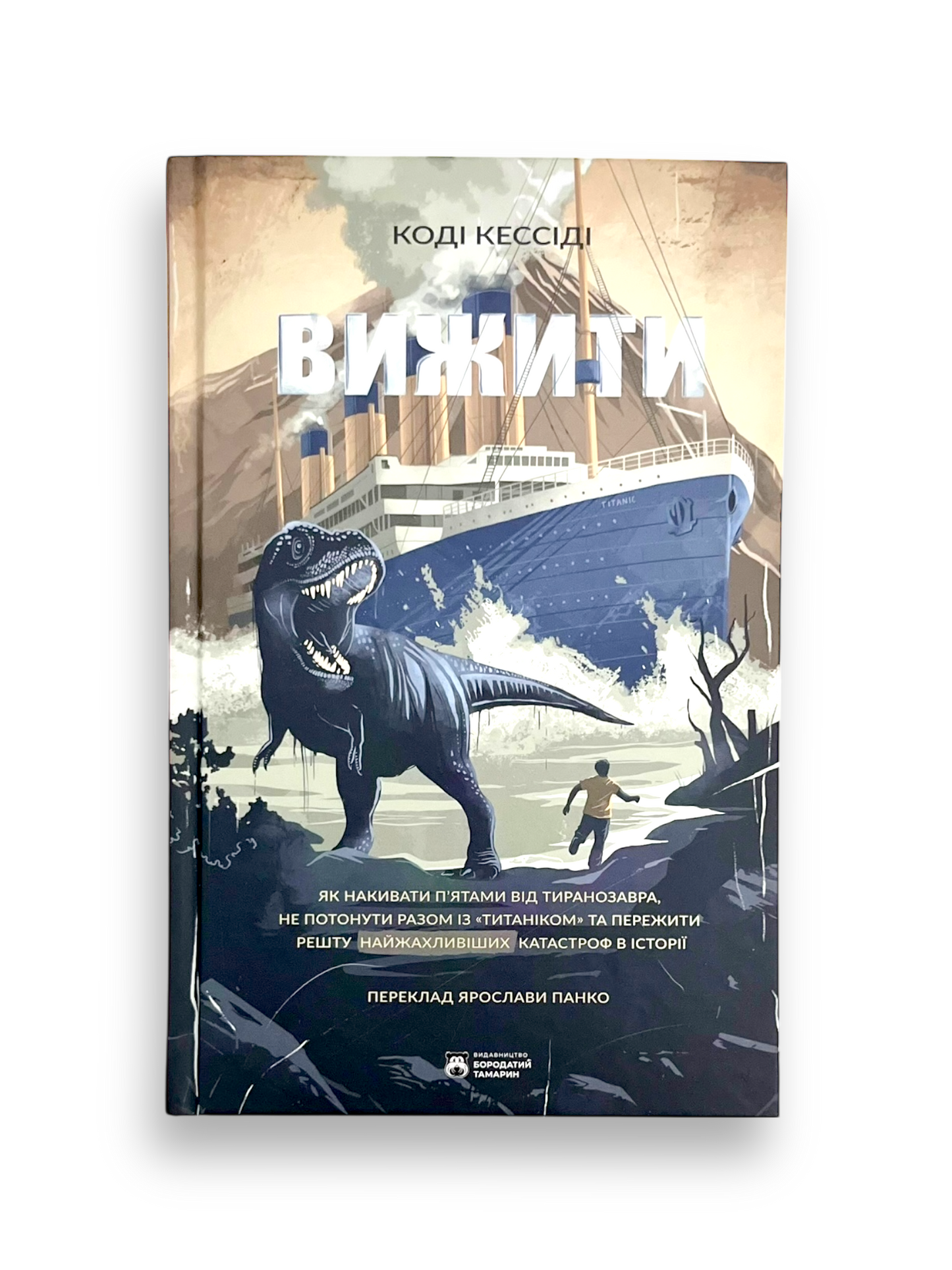 Вижити