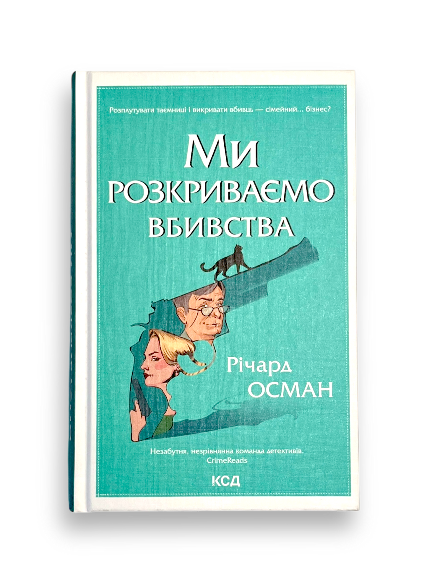 Ми розкриваємо вбивства