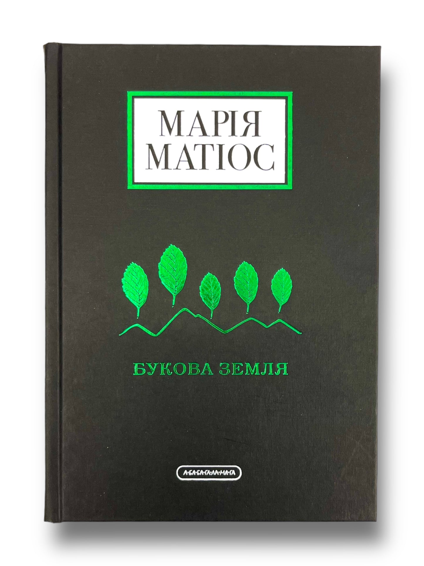 Букова земля