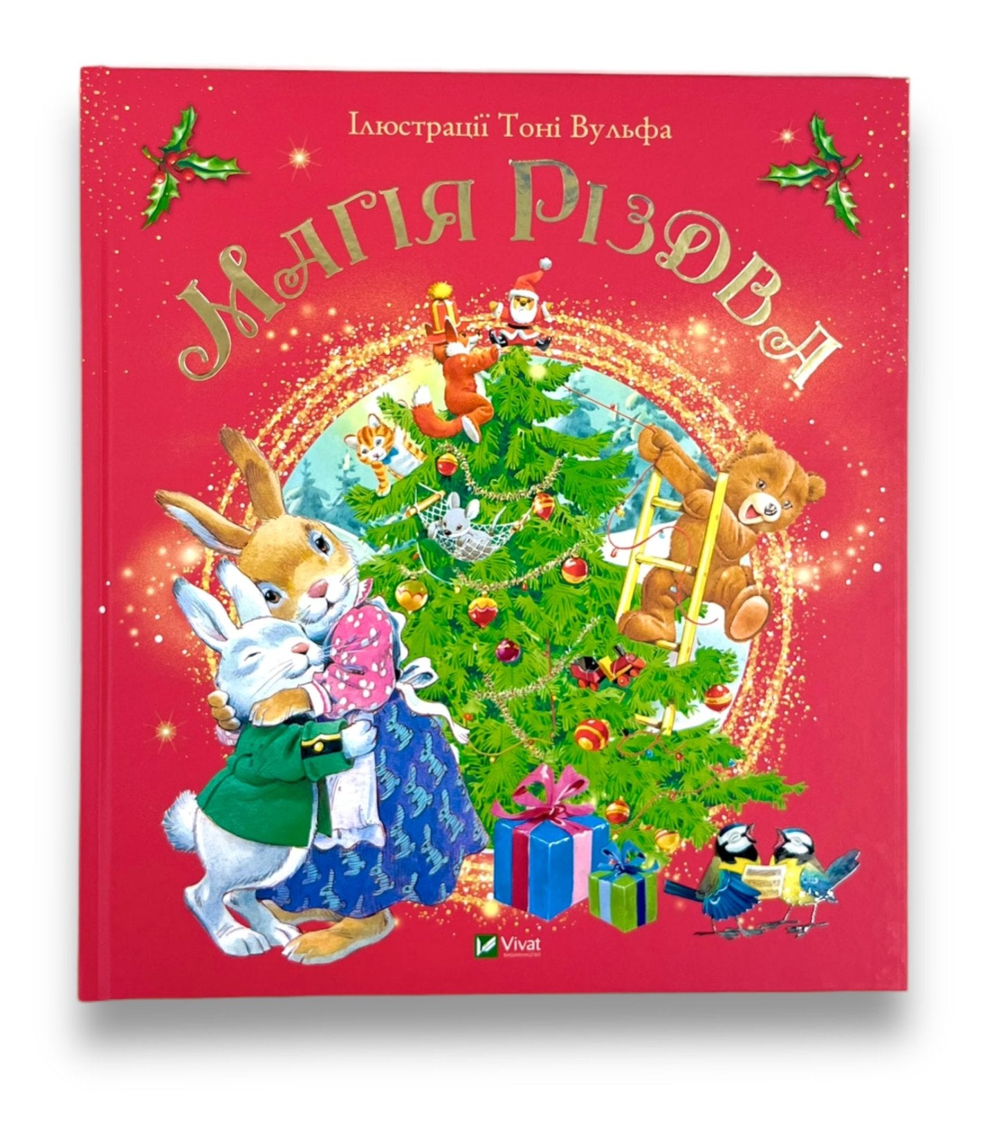 Магія Різдва