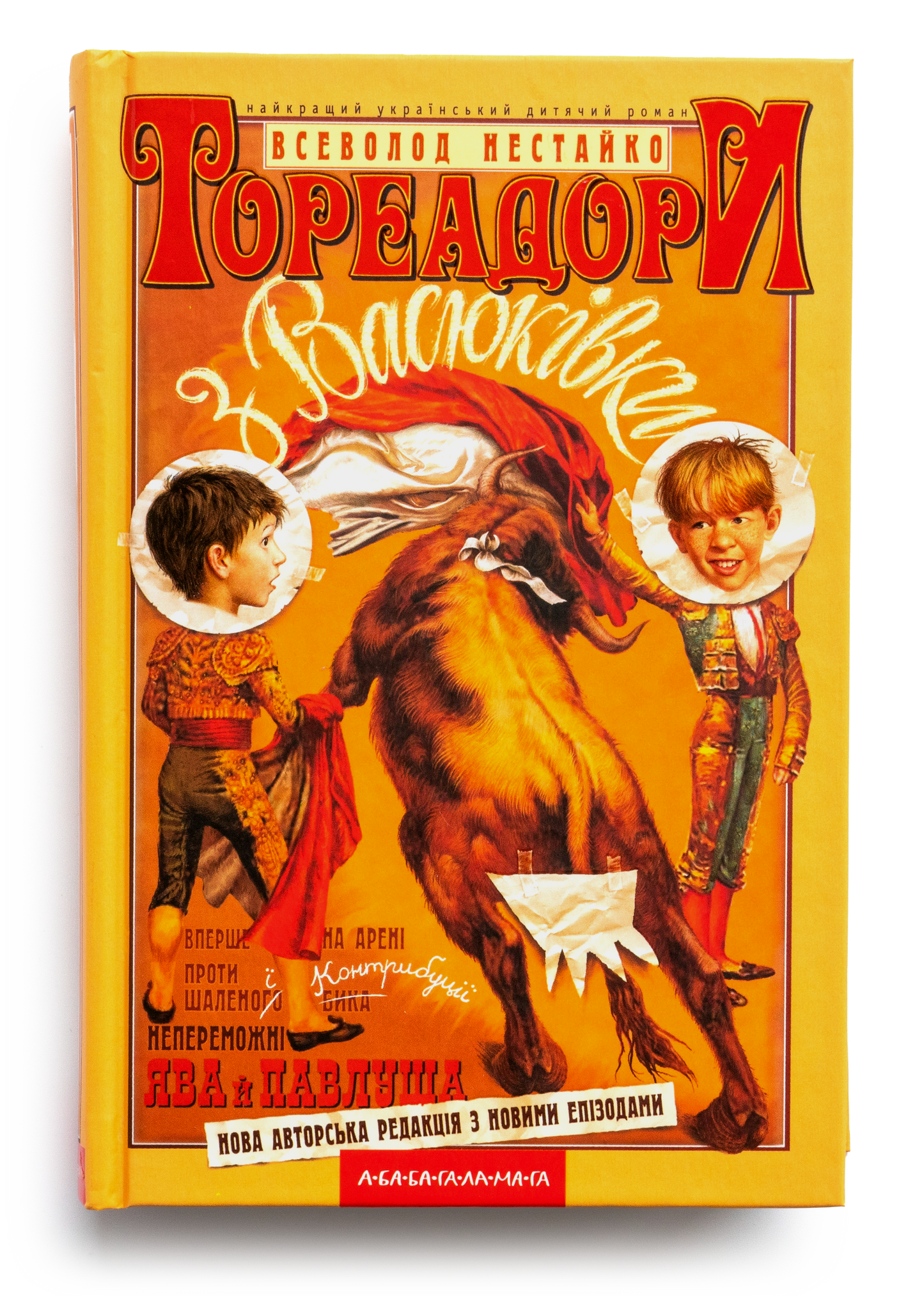 Тореадори з Васюківки