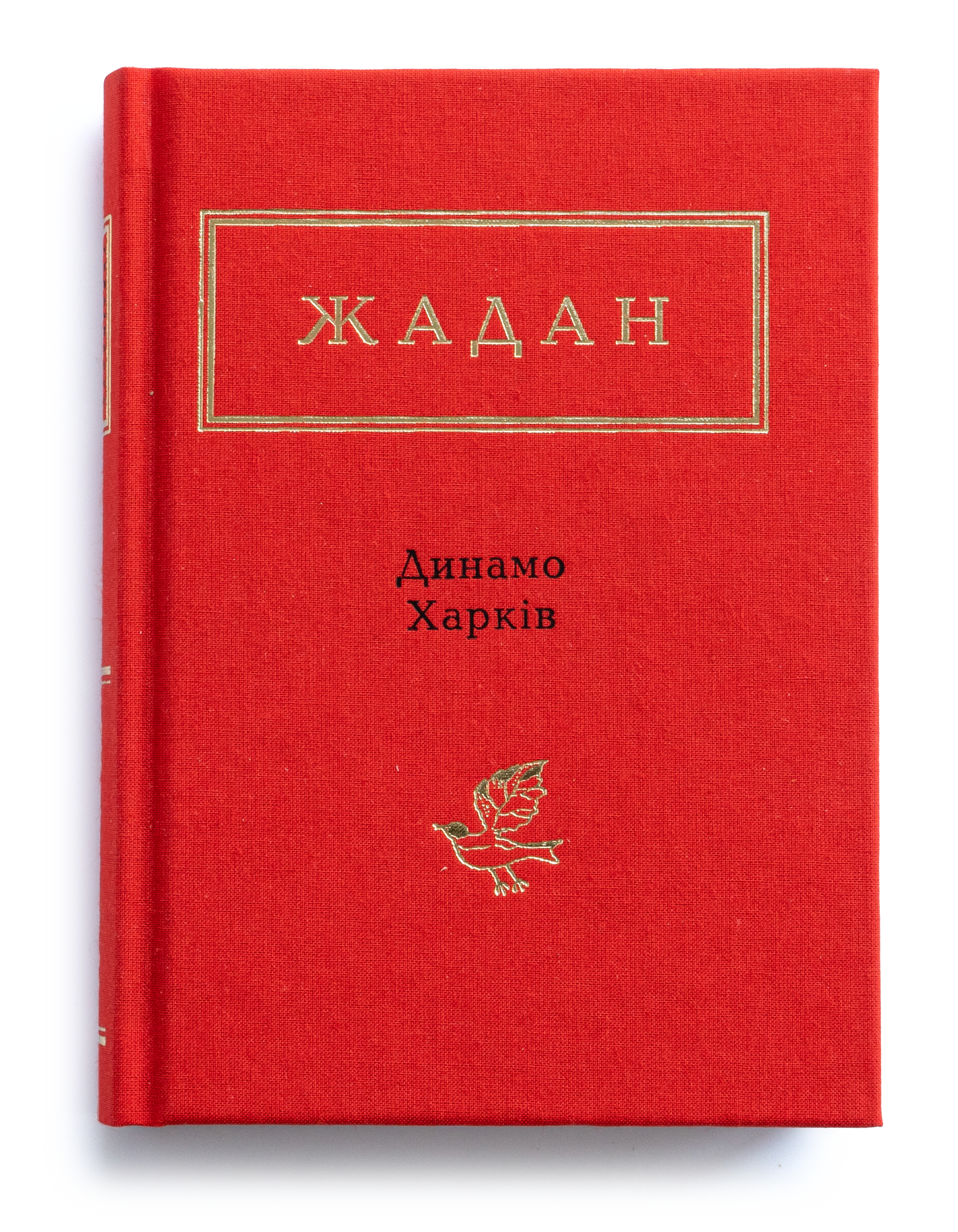 Динамо Харків