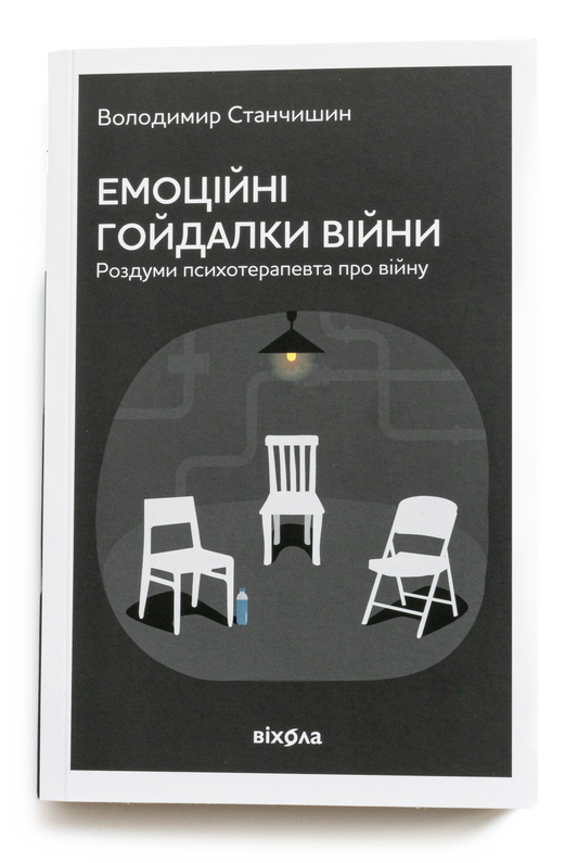 УЦІНКА :: Емоційні гойдалки війни