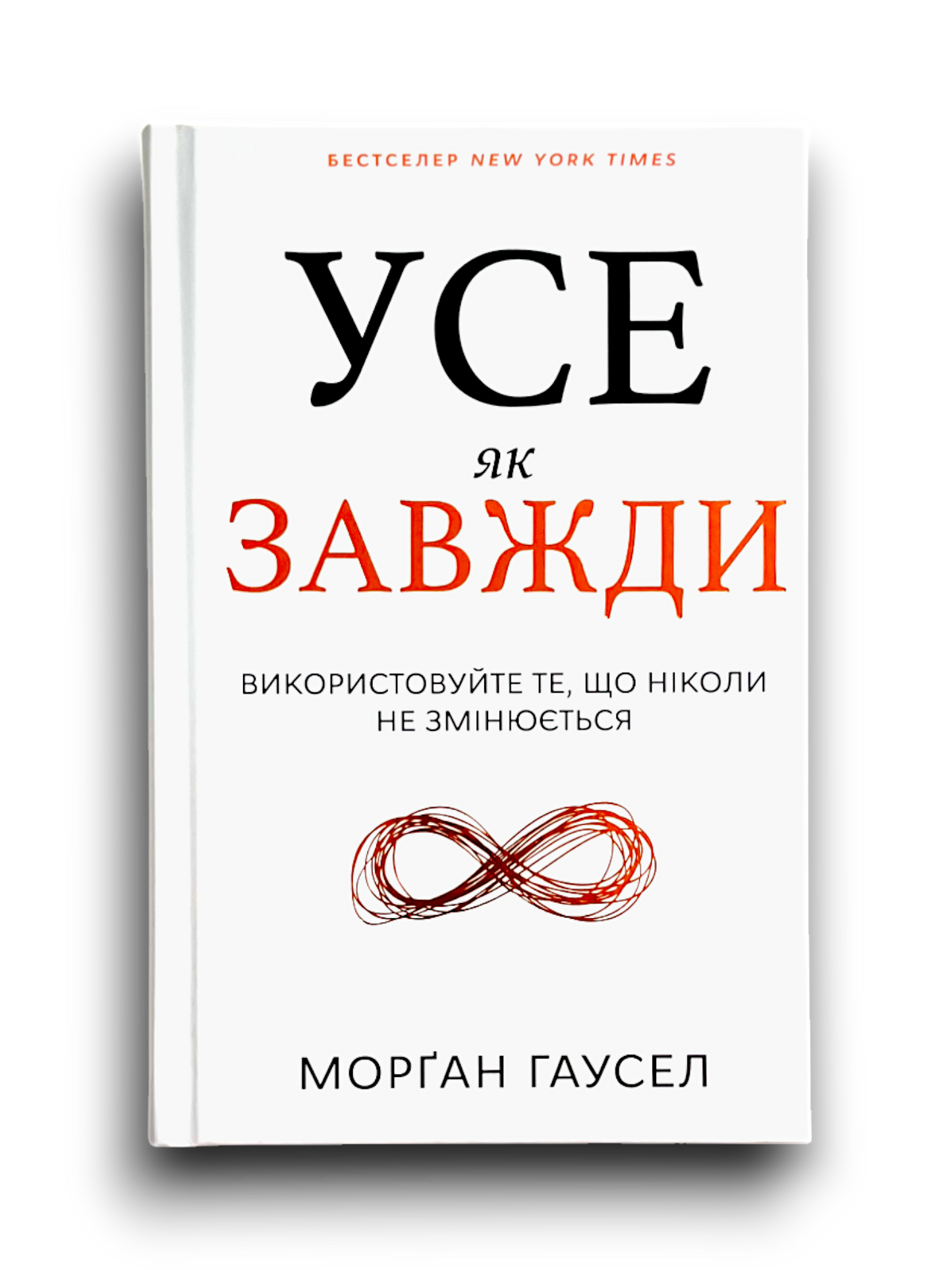 Усе як завжди. Використовуйте те, що ніколи не змінюється
