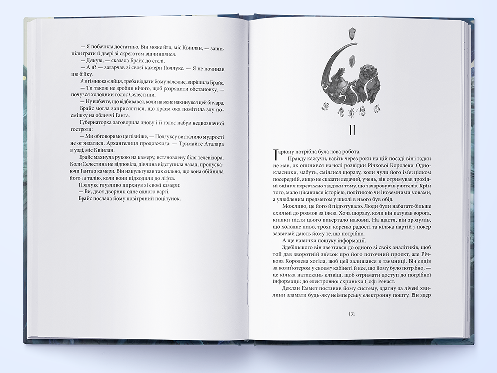 Місто Півмісяця. Дім Неба і Подиху. Книга 2