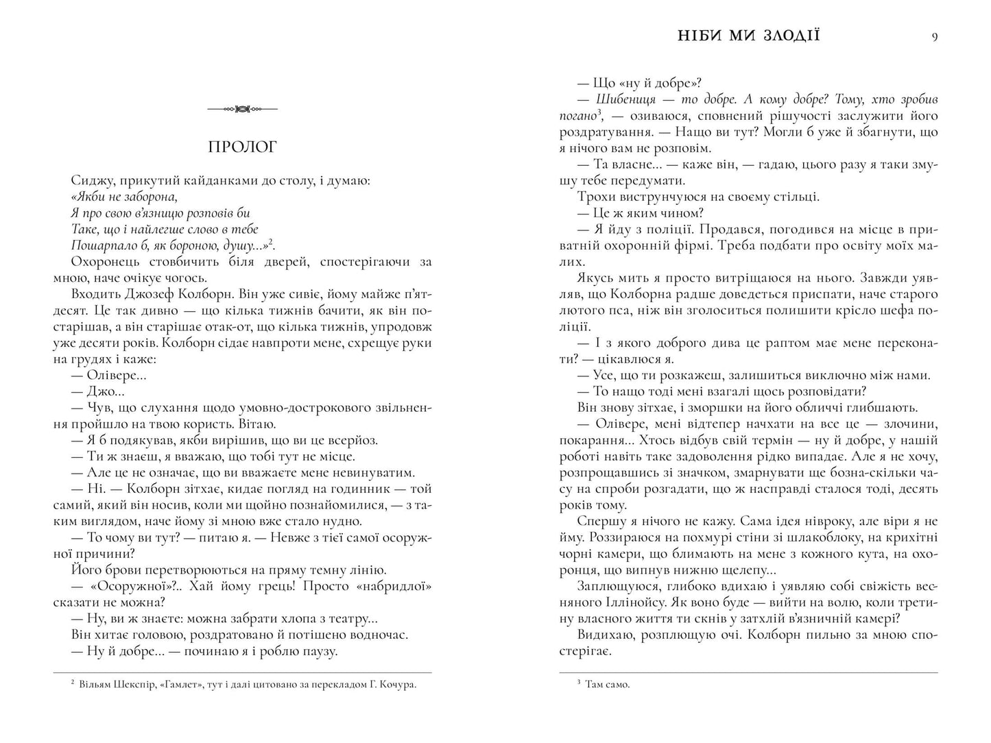 Ніби ми злодії